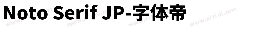 Noto Serif JP字体转换